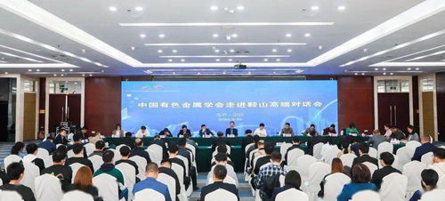中國有色金屬學(xué)會(huì)科技專家服務(wù)團(tuán)助力遼寧產(chǎn)業(yè)升級 第十四屆學(xué)術(shù)年會(huì)與鎂產(chǎn)業(yè)高端對話會(huì)議側(cè)記